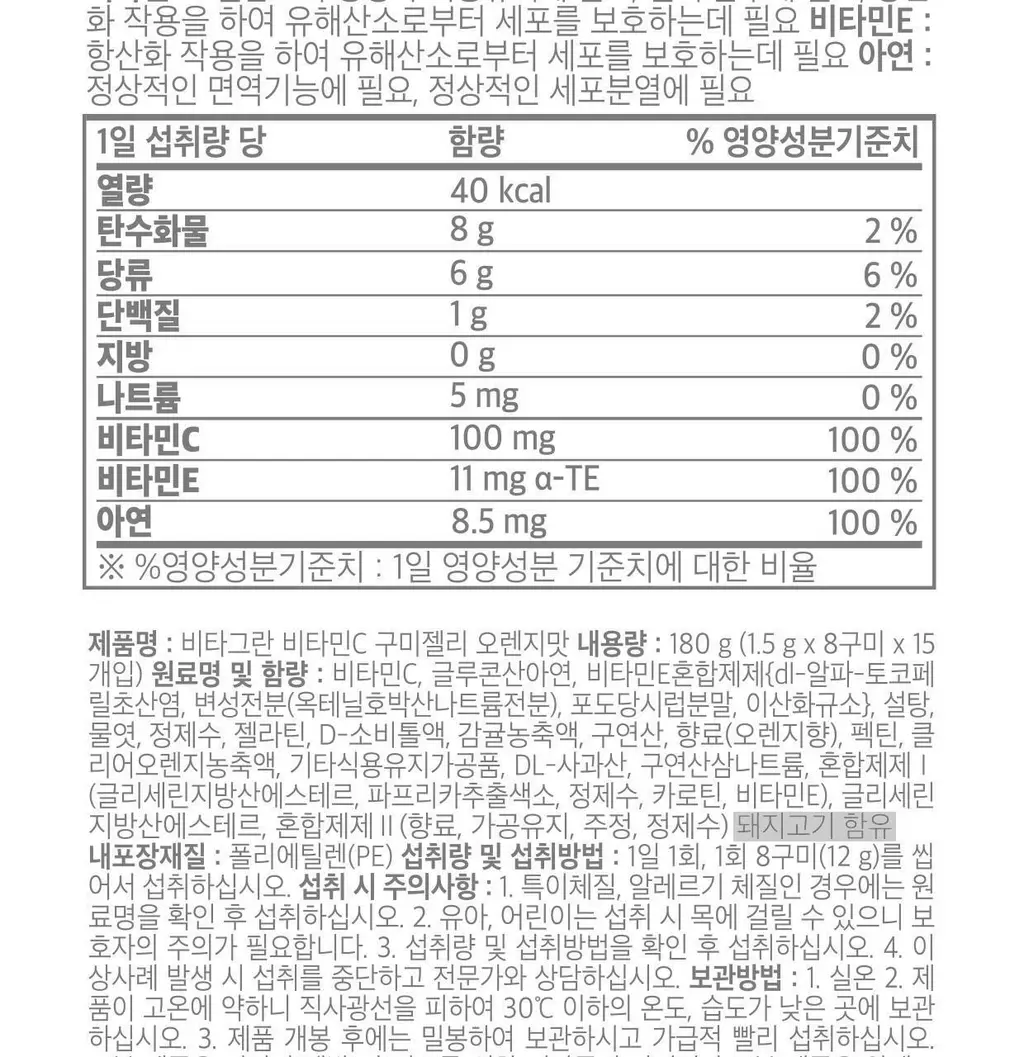 [동아제약] 비타그란 비타민C 구미젤리 오렌지맛 15개입 (15일분) 상세페이지 14